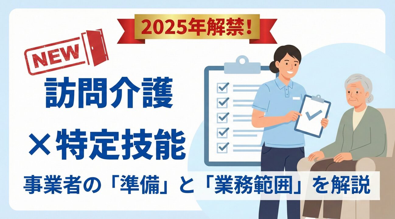 ブログ：訪問介護