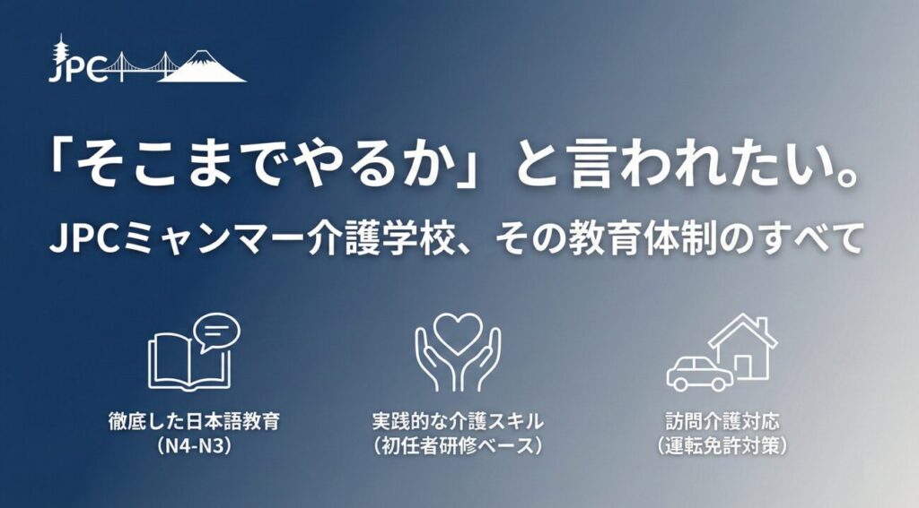 ブログJPC介護学校