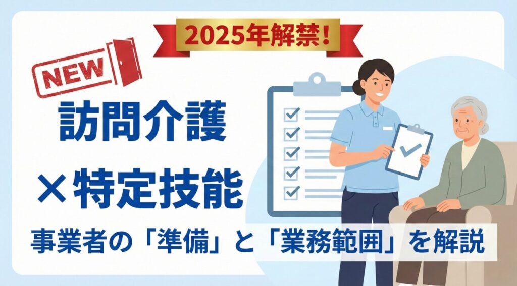 ブログ：訪問介護