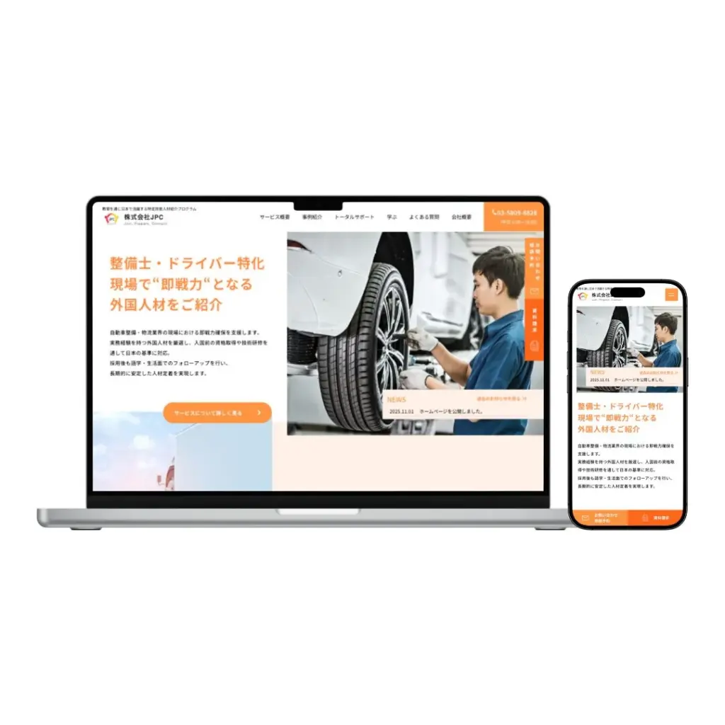 ホームページモックアップ